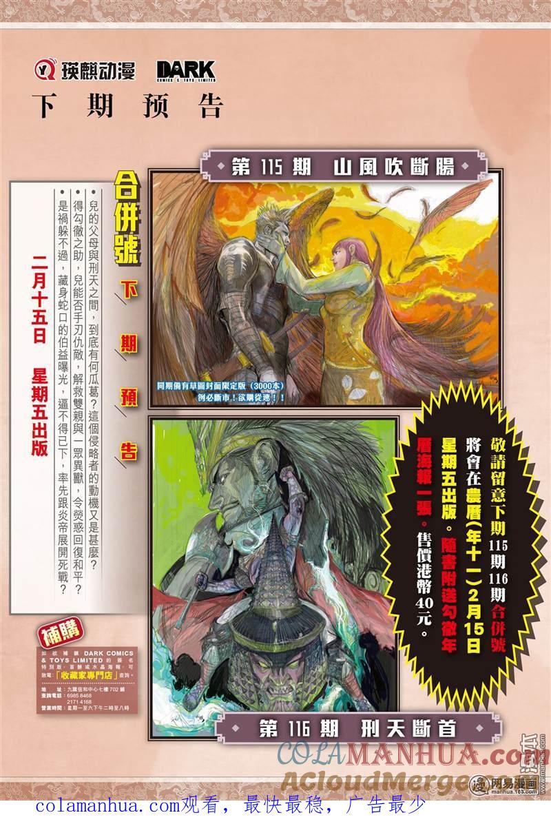 山海逆战 第338回 荧惑神隐（下） 第12页