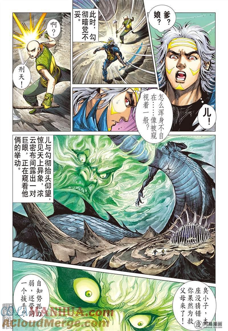 山海逆战 第338回 荧惑神隐（下） 第3页