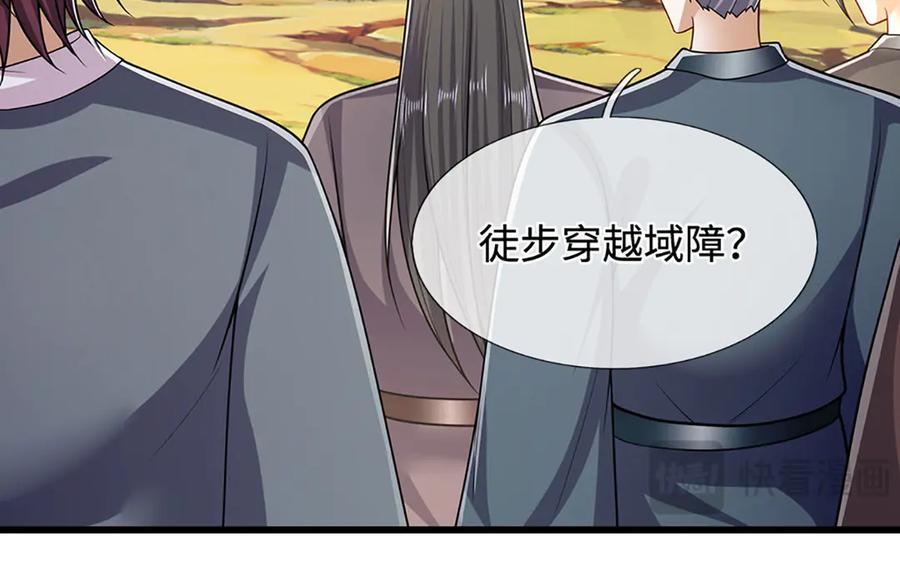 被困百万年：弟子遍布诸天万界 第339话 顶着天雷，穿越域障 第30页