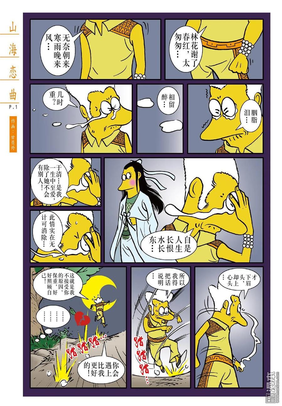 山海逆战 第339回 山海剧场 第12页