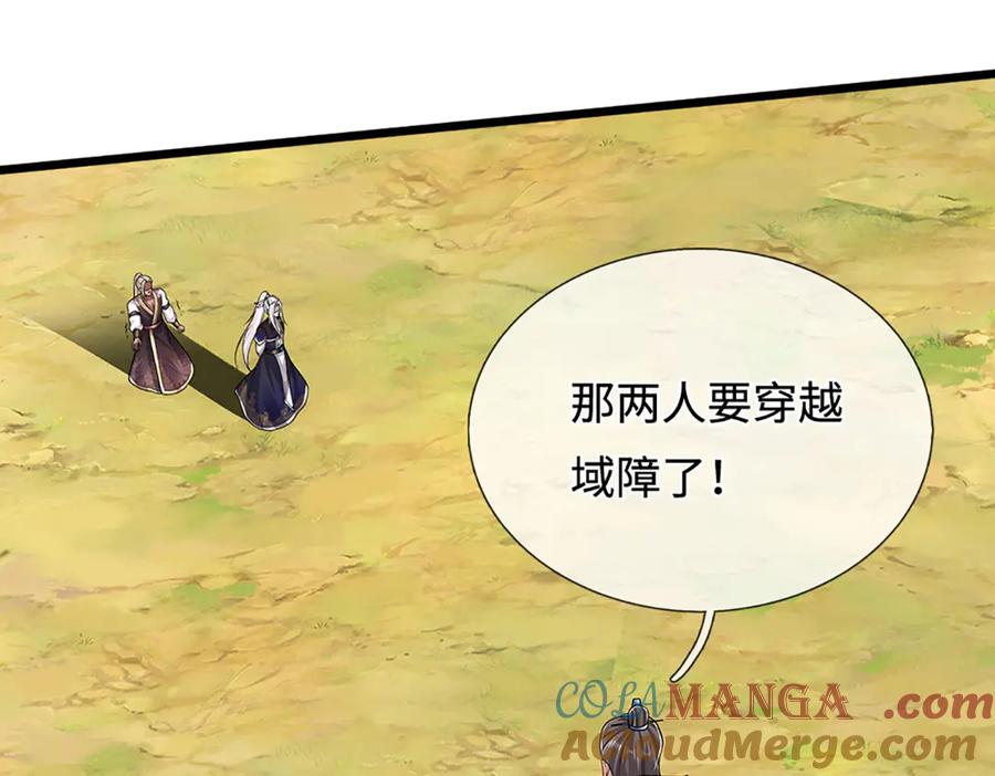 被困百万年：弟子遍布诸天万界 第339话 顶着天雷，穿越域障 第33页