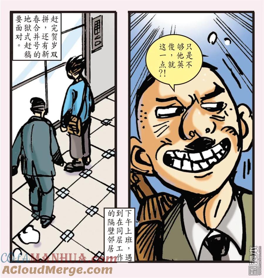 山海逆战 第339回 山海剧场 第5页