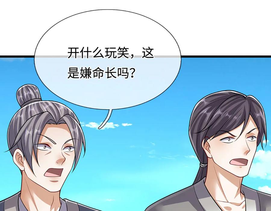 被困百万年：弟子遍布诸天万界 第339话 顶着天雷，穿越域障 第31页