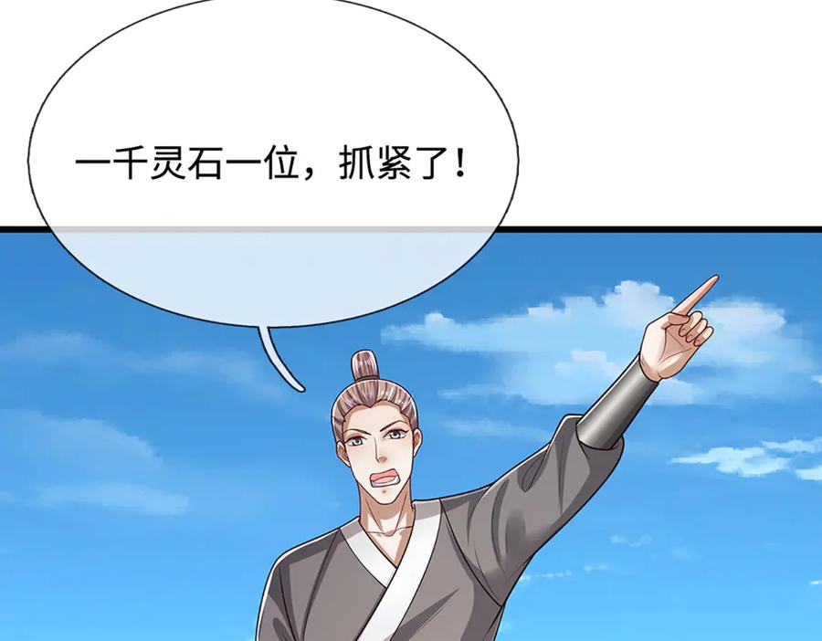 被困百万年：弟子遍布诸天万界 第339话 顶着天雷，穿越域障 第40页