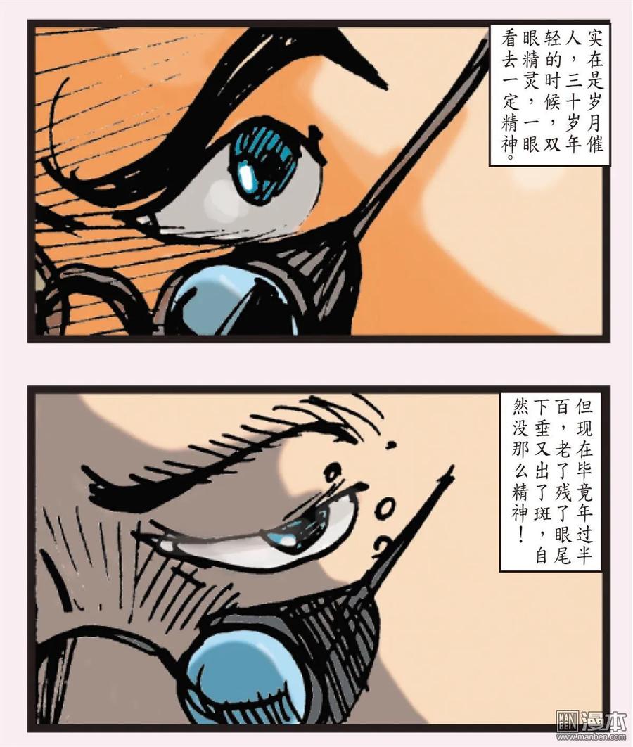 山海逆战 第339回 山海剧场 第8页