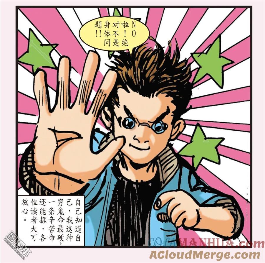 山海逆战 第339回 山海剧场 第9页