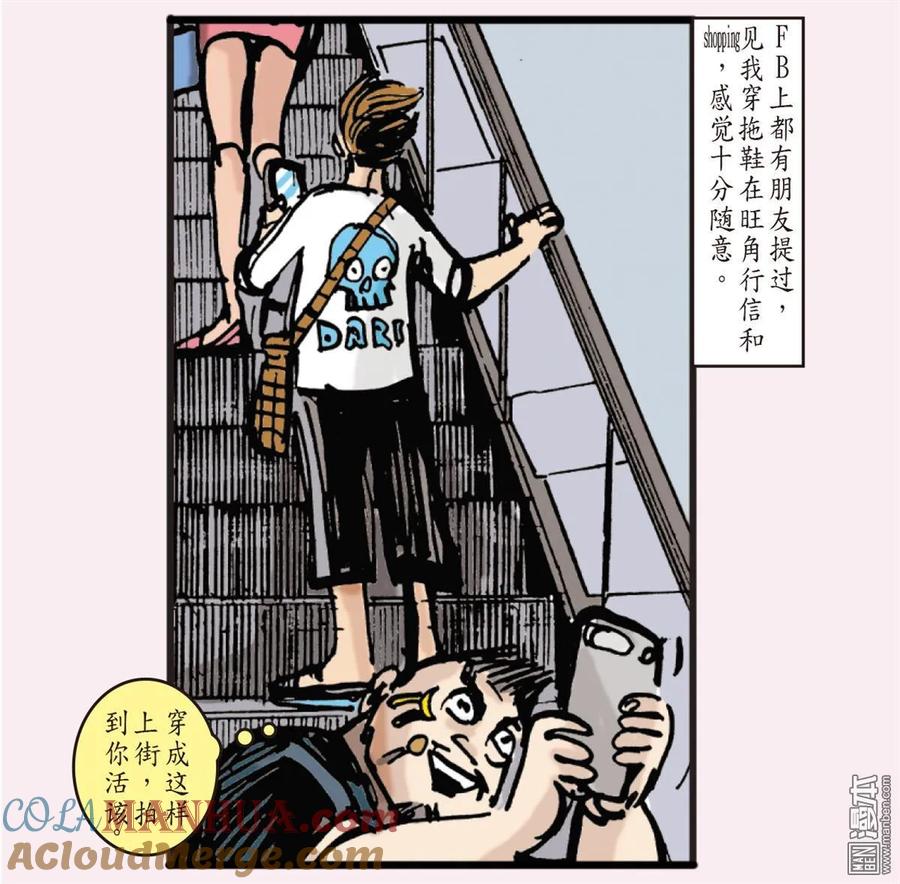山海逆战 第339回 山海剧场 第3页