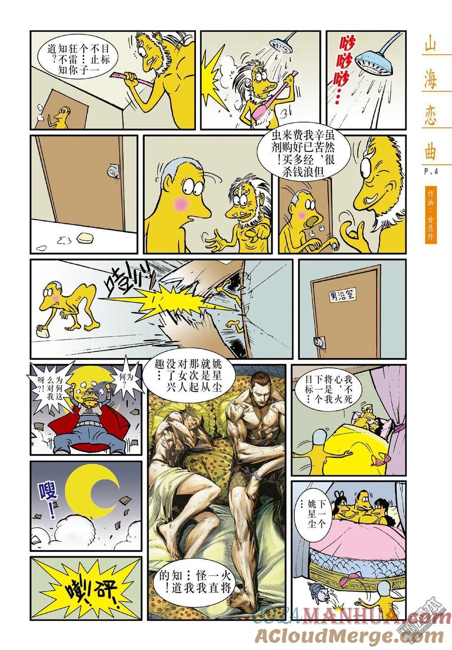 山海逆战 第339回 山海剧场 第15页