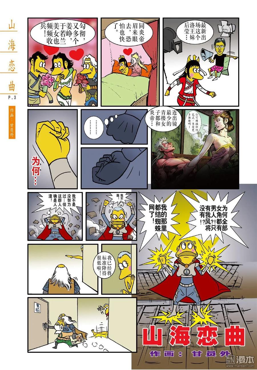 山海逆战 第339回 山海剧场 第14页