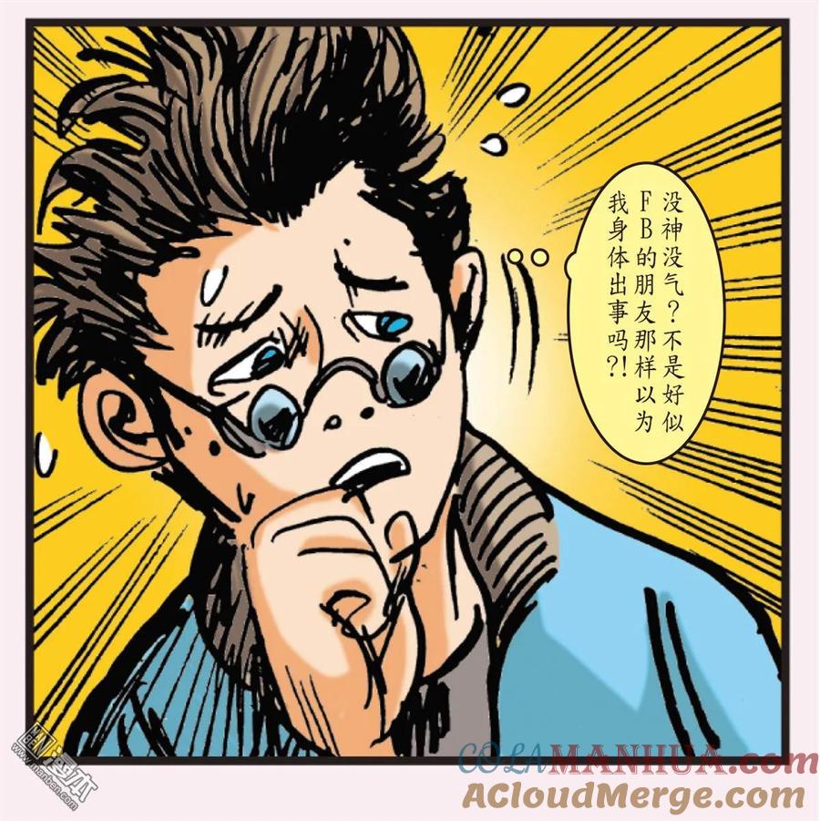 山海逆战 第339回 山海剧场 第7页