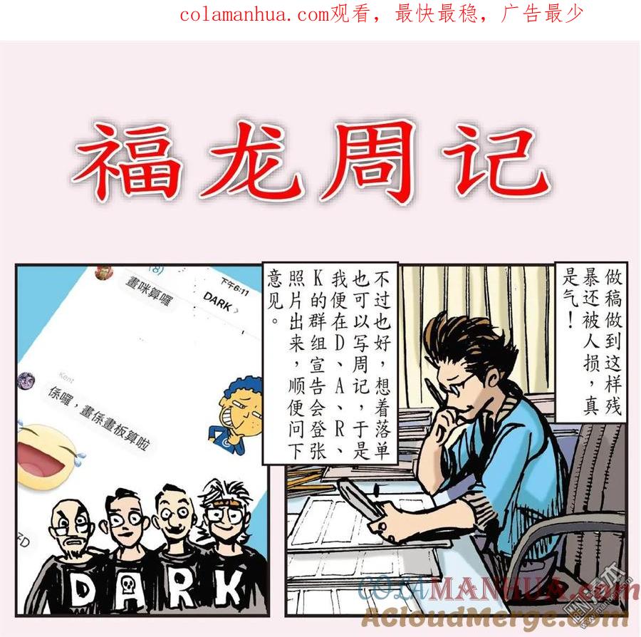 山海逆战 第339回 山海剧场 第1页