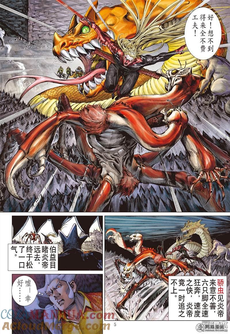 山海逆战 第340回 山风吹断肠（上） 第4页