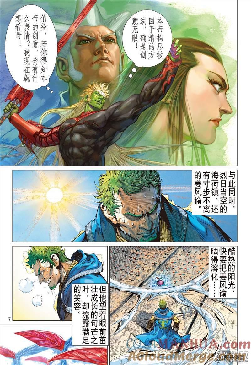 山海逆战 第340回 山风吹断肠（上） 第6页