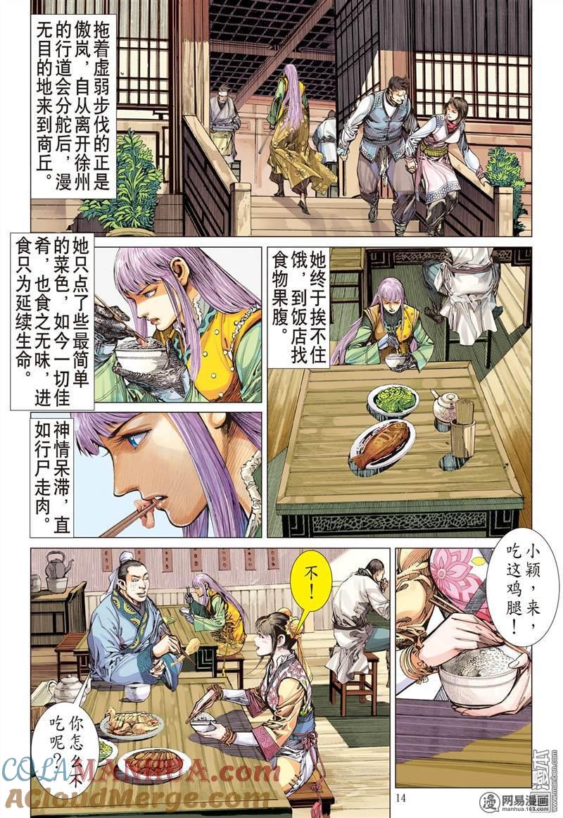 山海逆战 第341回 山风吹断肠（中） 第3页