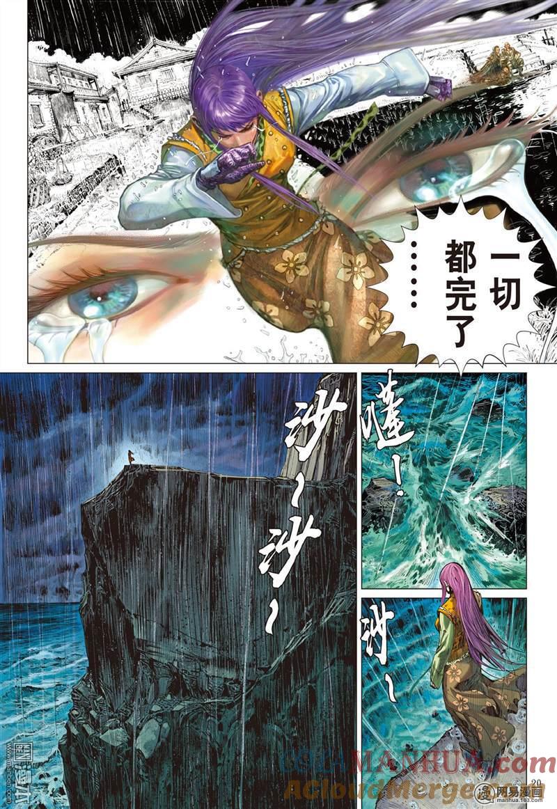 山海逆战 第341回 山风吹断肠（中） 第9页