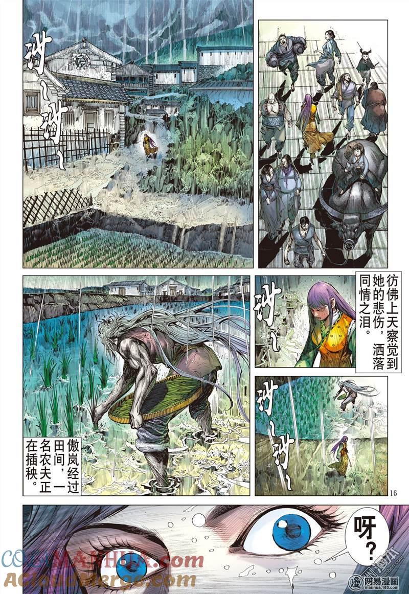 山海逆战 第341回 山风吹断肠（中） 第5页