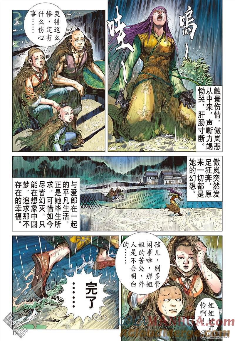 山海逆战 第341回 山风吹断肠（中） 第8页