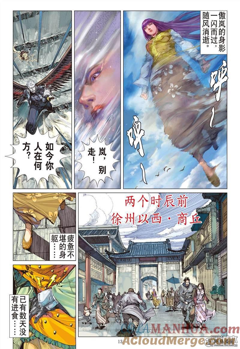 山海逆战 第341回 山风吹断肠（中） 第2页