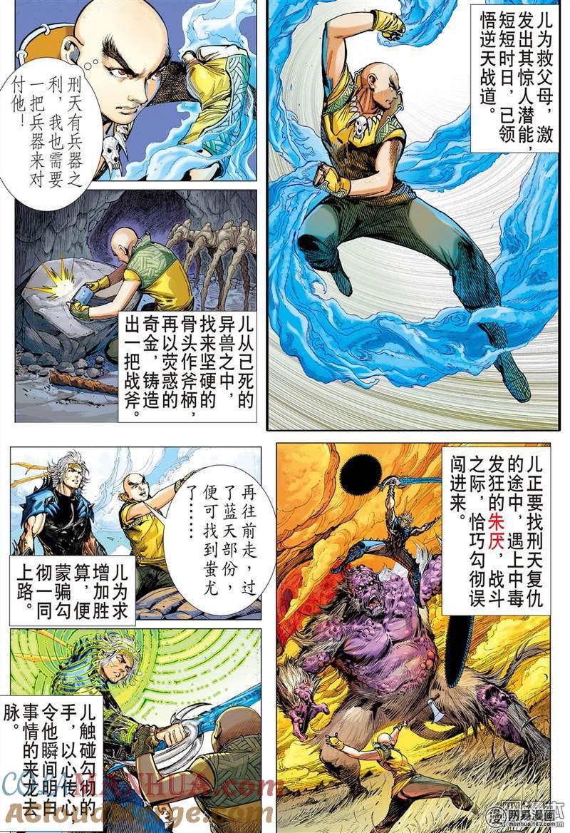 山海逆战 第343回 刑天断首（上） 第3页