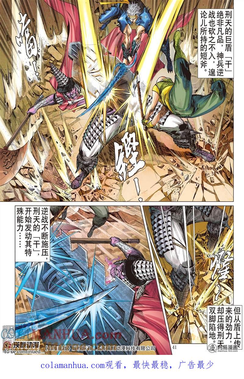 山海逆战 第343回 刑天断首（上） 第11页