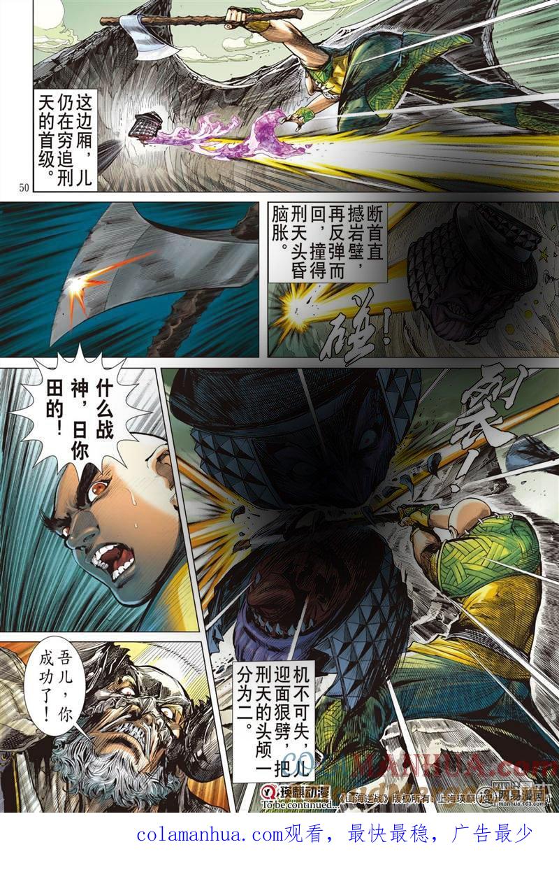 山海逆战 第344回 刑天断首（中） 第9页