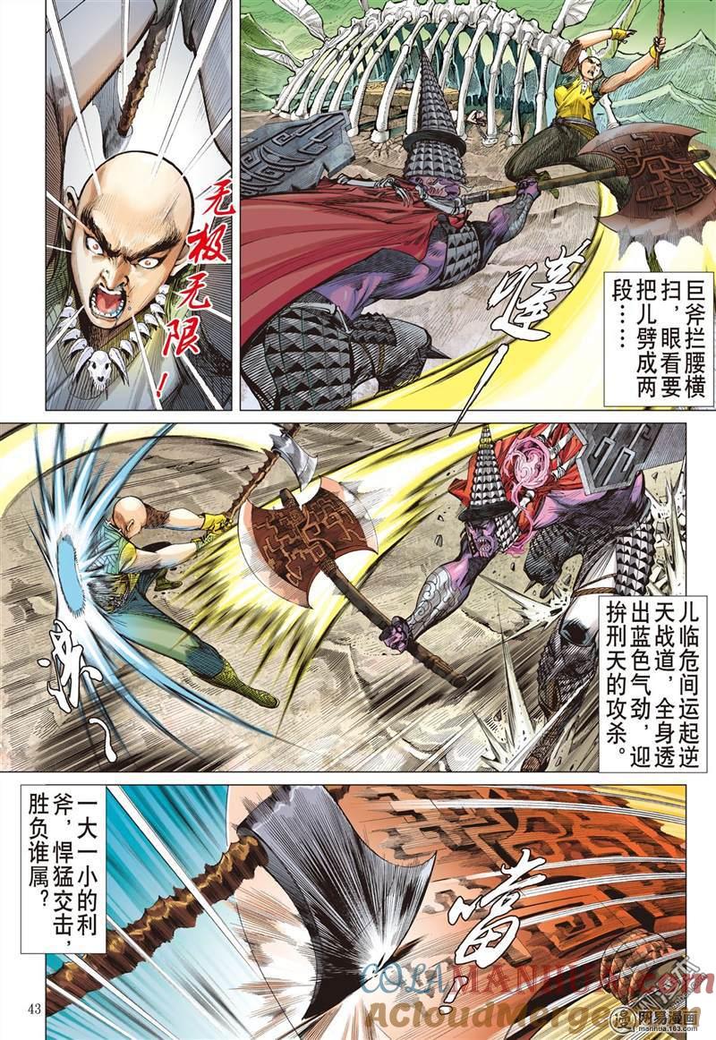 山海逆战 第344回 刑天断首（中） 第2页