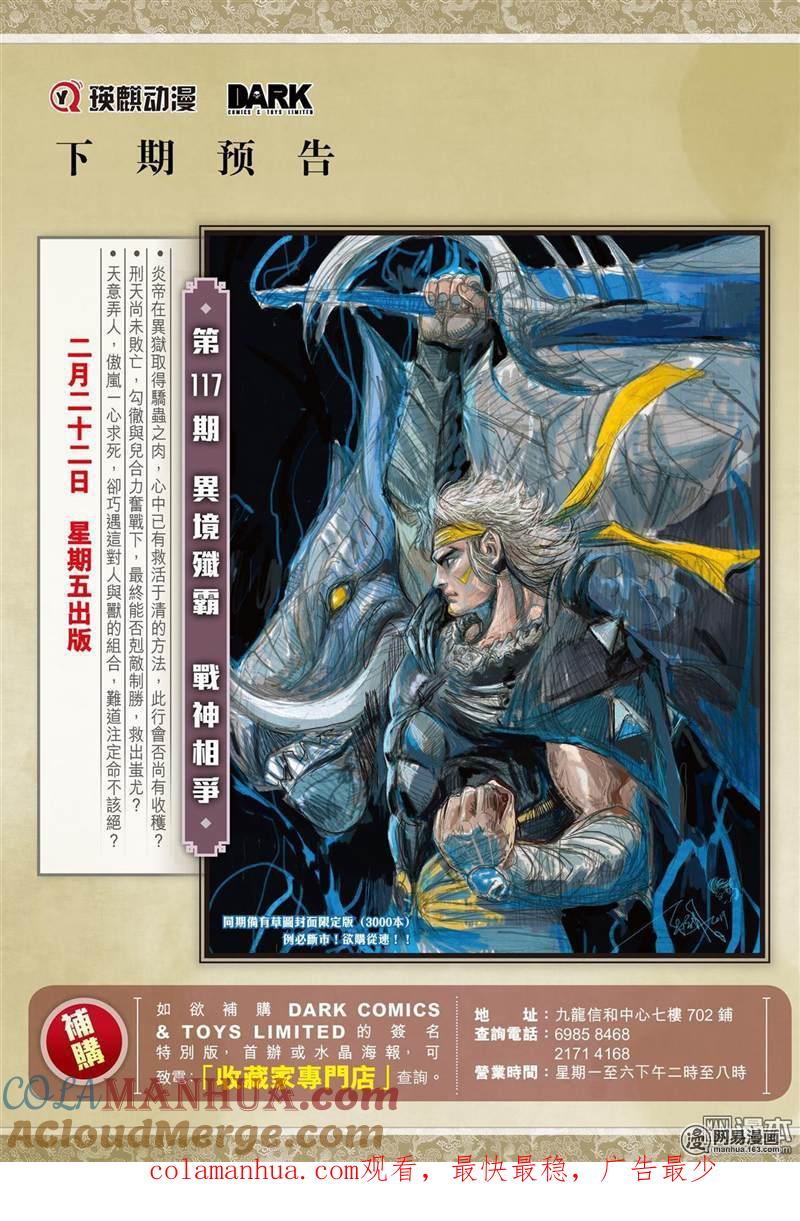 山海逆战 第345回 刑天断首（下） 第11页
