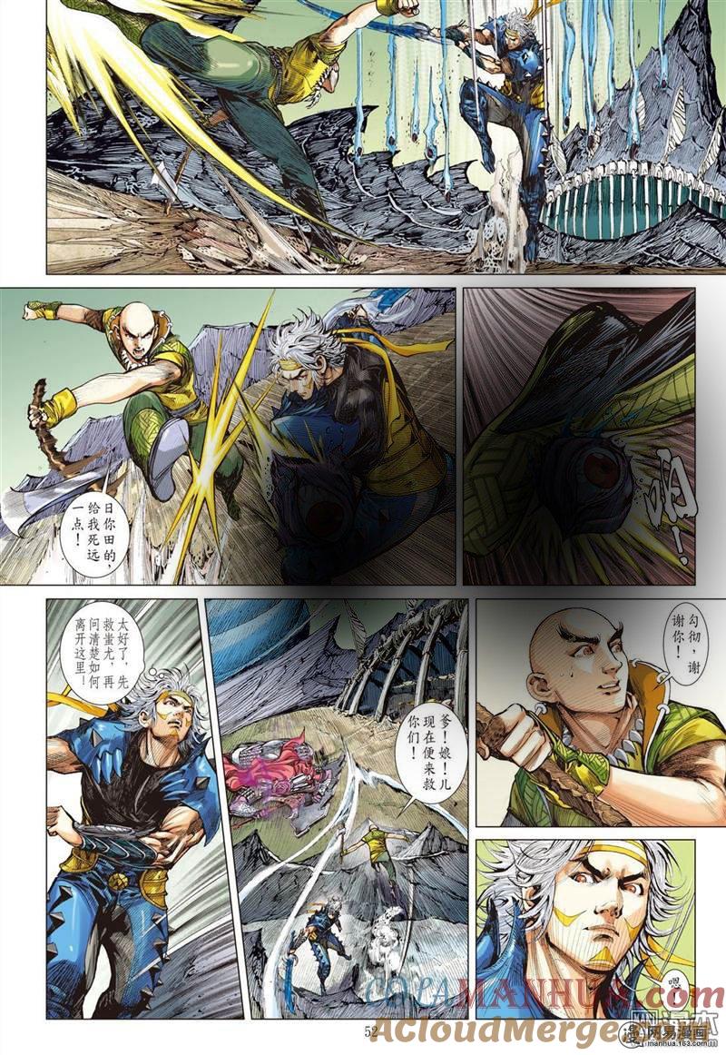 山海逆战 第345回 刑天断首（下） 第2页