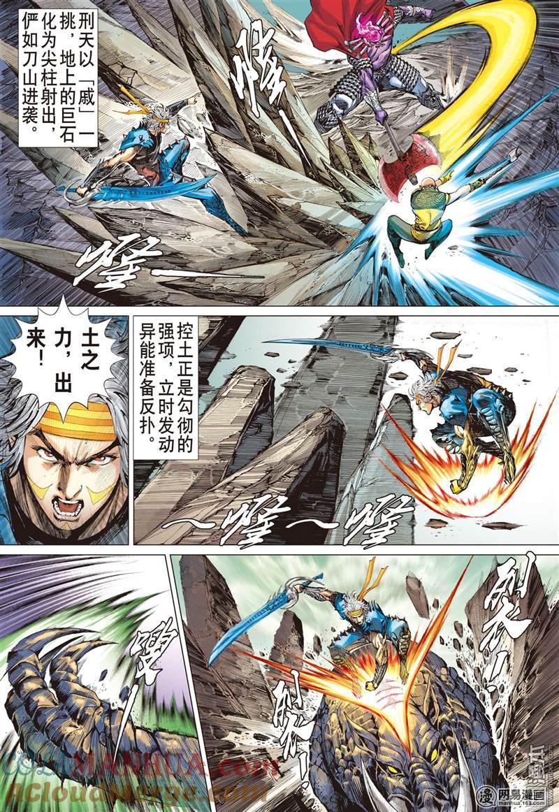 山海逆战 第346回 异境歼霸 战神相争（上） 第3页