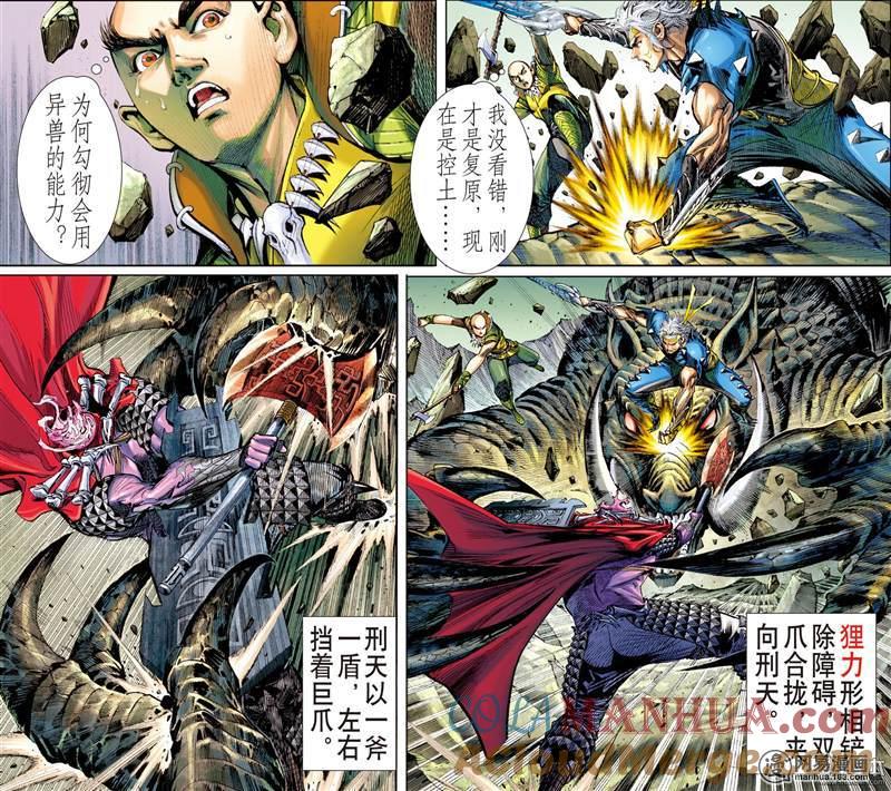 山海逆战 第346回 异境歼霸 战神相争（上） 第5页