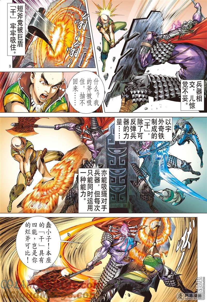 山海逆战 第346回 异境歼霸 战神相争（上） 第9页
