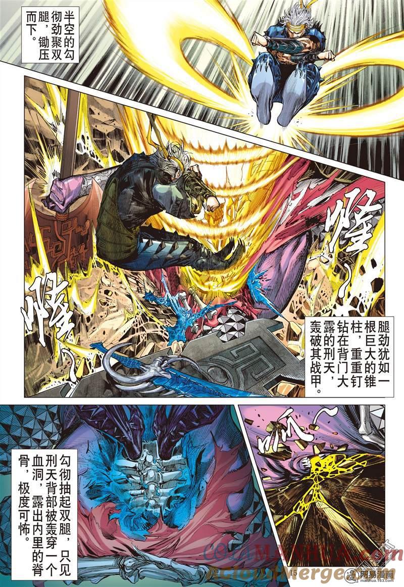 山海逆战 第347回 异境歼霸 战神相争（中） 第4页