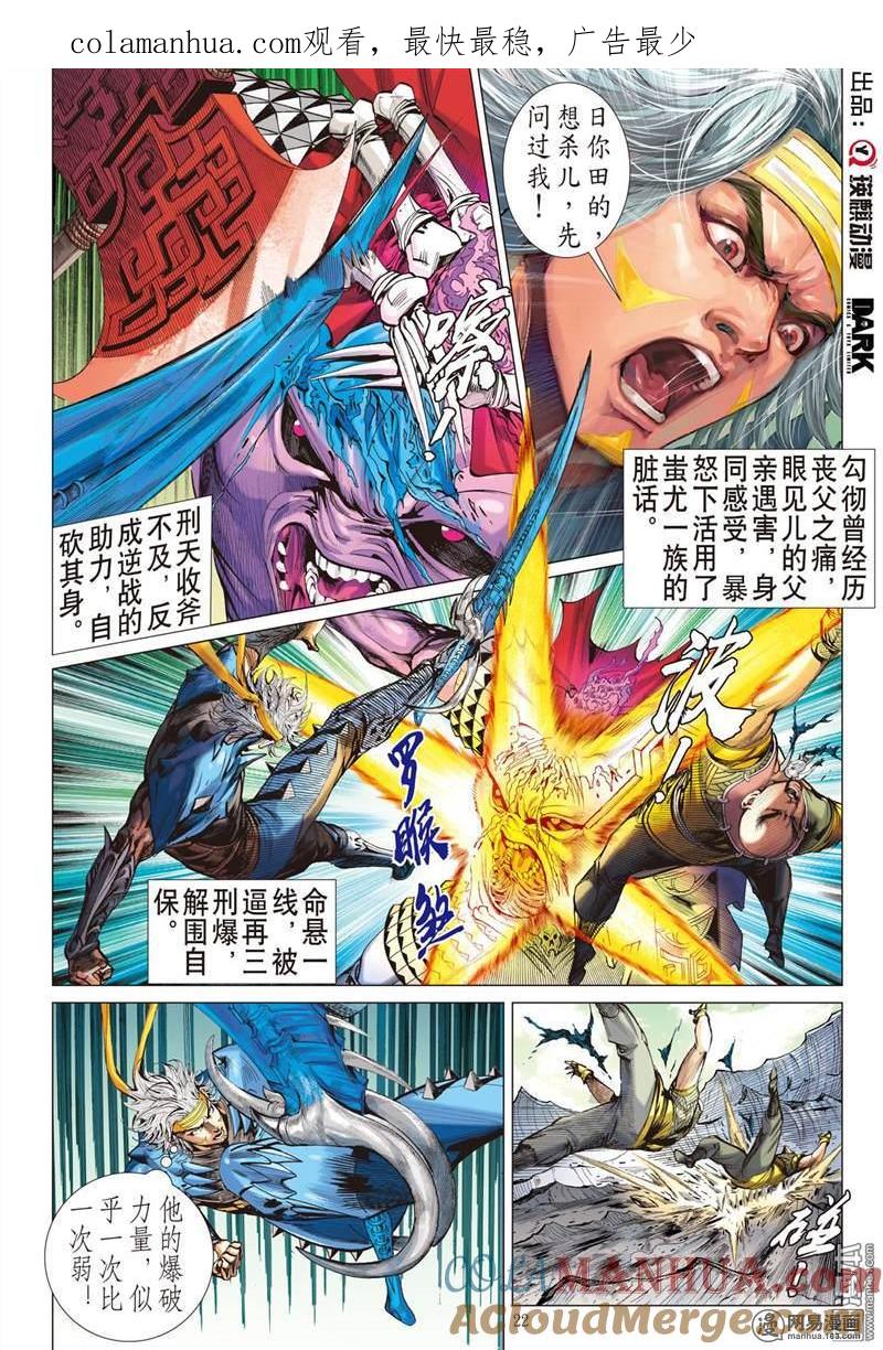 山海逆战 第348回 异境歼霸 战神相争（下） 第1页