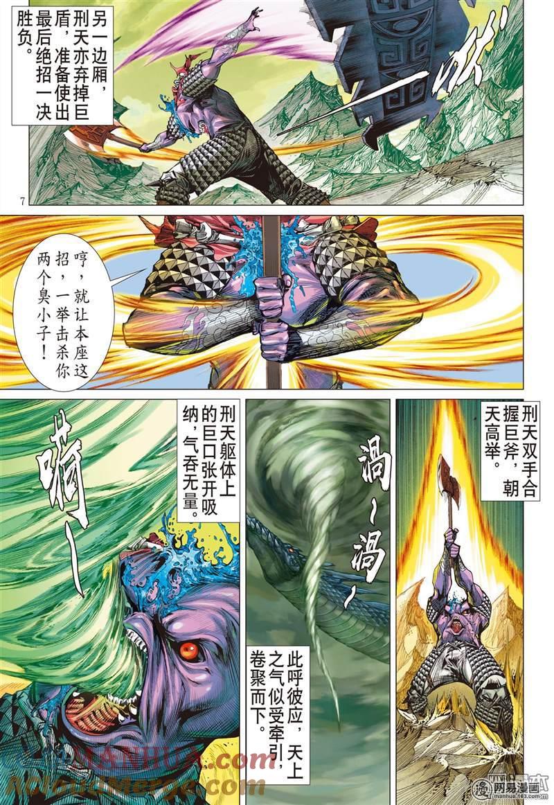 山海逆战 第349回 一心.一刀.一招了（上） 第7页