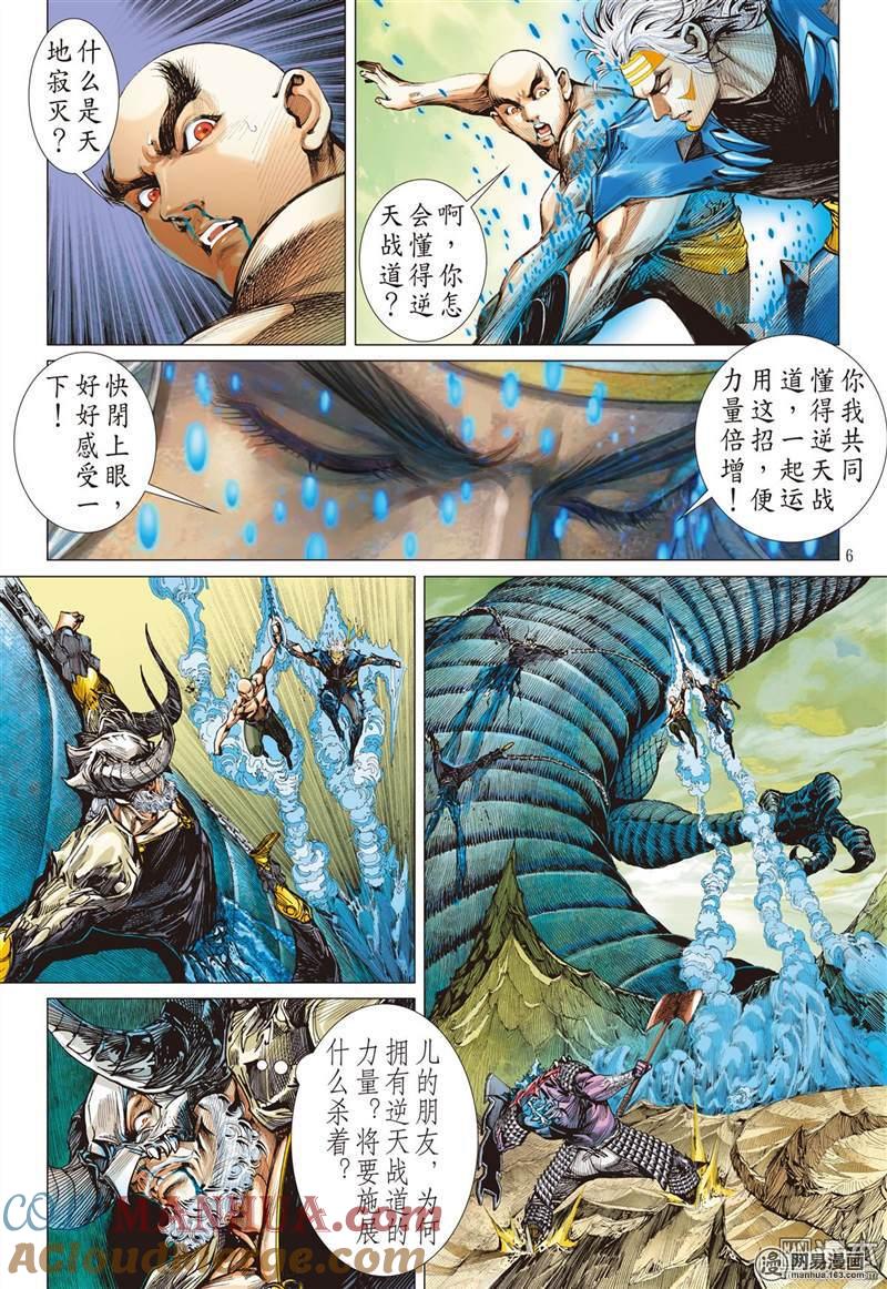 山海逆战 第349回 一心.一刀.一招了（上） 第6页