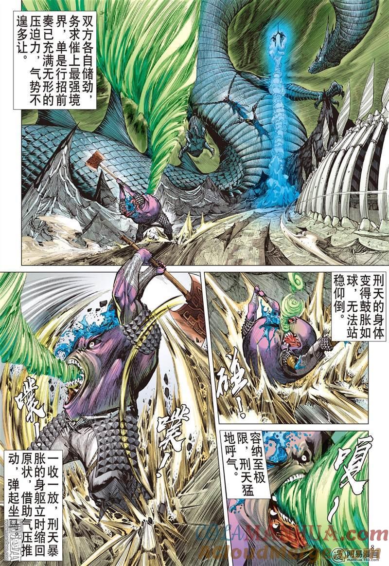 山海逆战 第349回 一心.一刀.一招了（上） 第8页