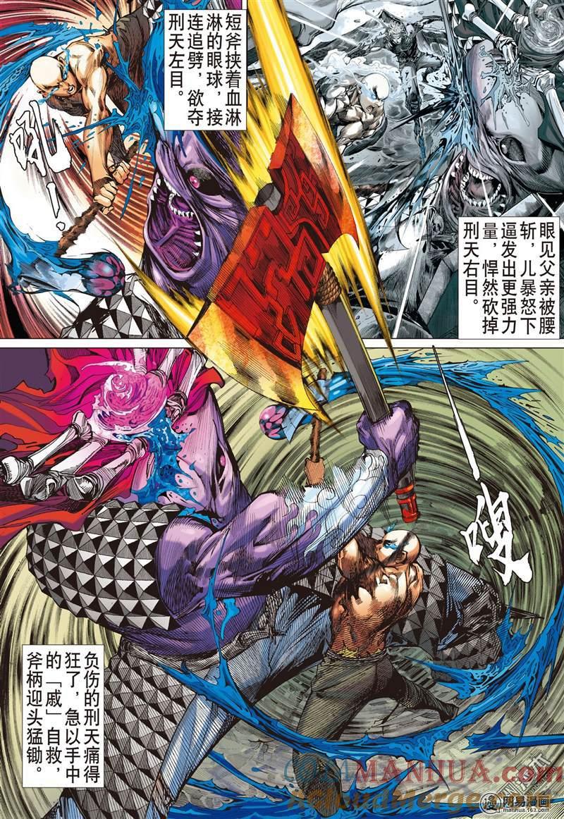 山海逆战 第349回 一心.一刀.一招了（上） 第2页