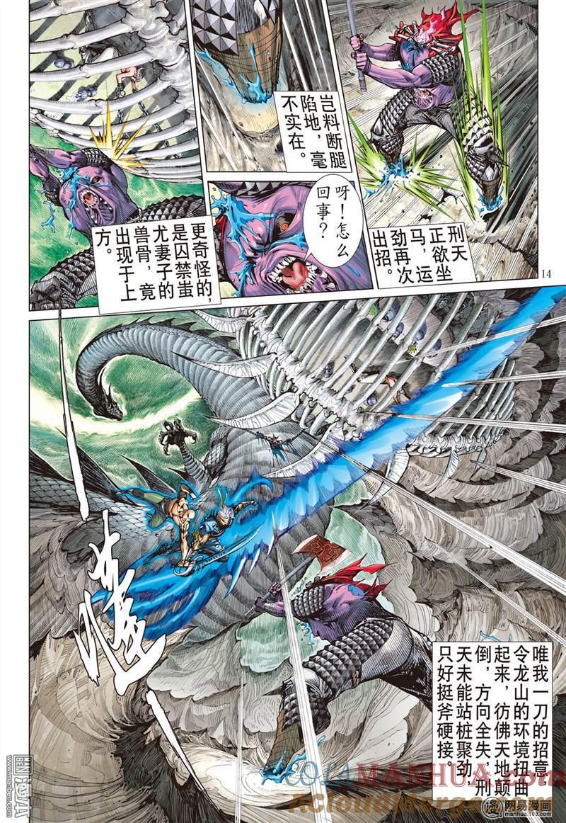 山海逆战 第350回 一心.一刀.一招了（中） 第4页