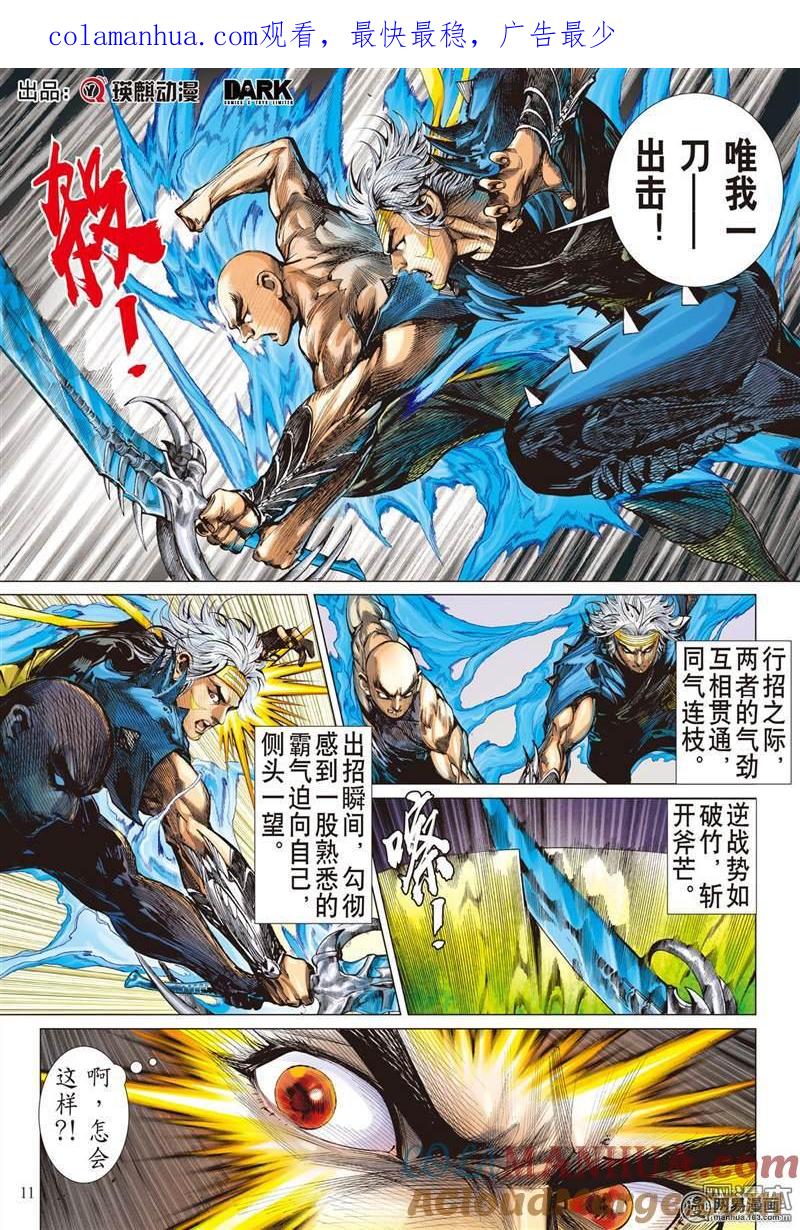 山海逆战 第350回 一心.一刀.一招了（中） 第1页