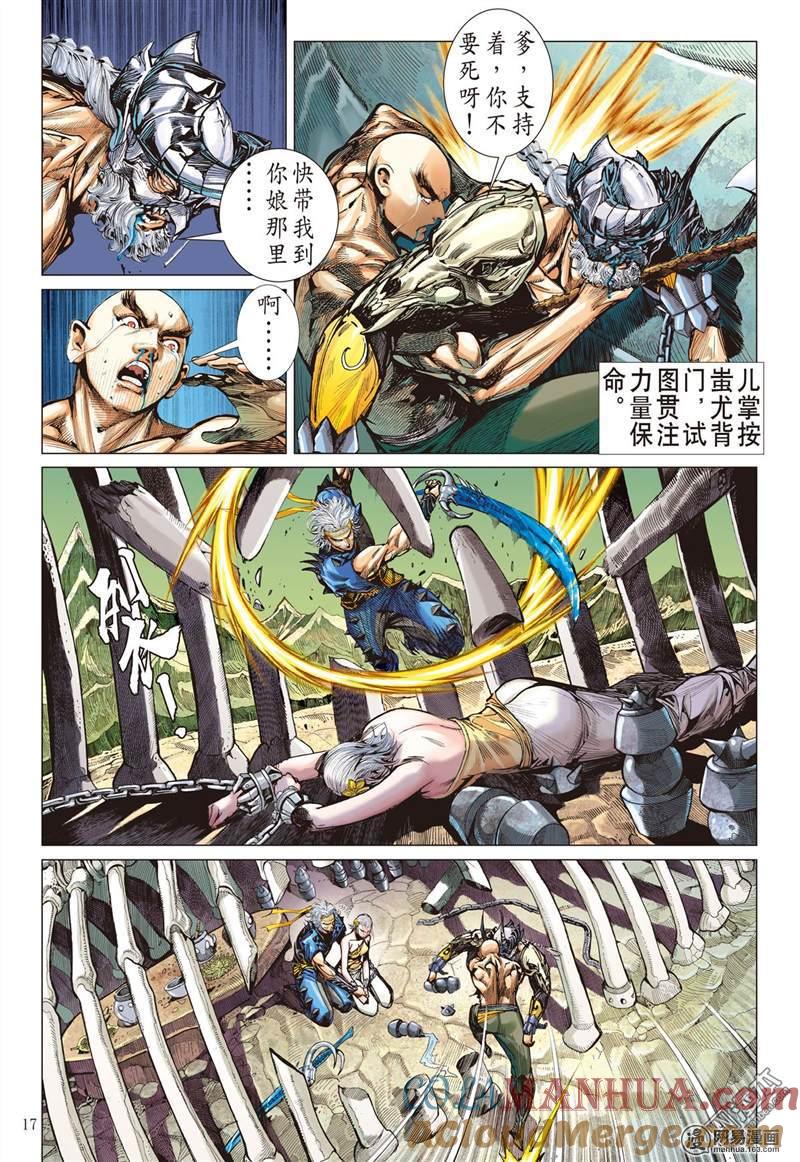 山海逆战 第350回 一心.一刀.一招了（中） 第7页