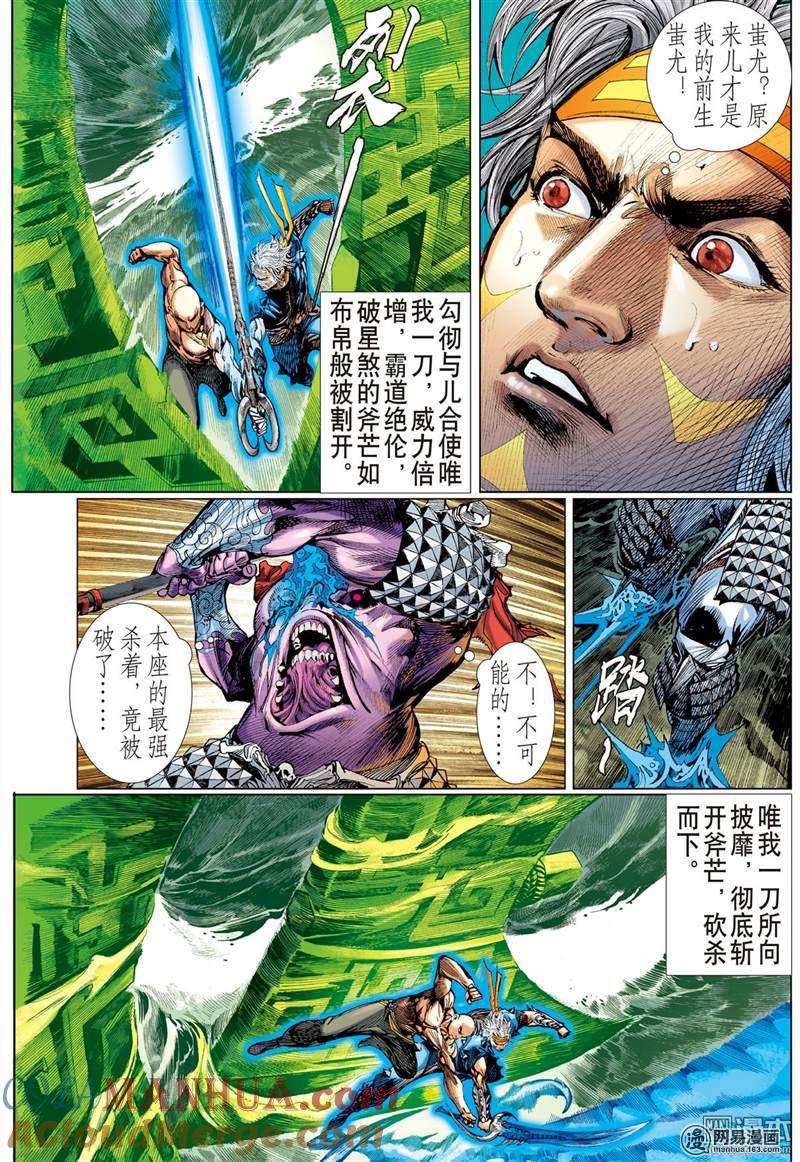 山海逆战 第350回 一心.一刀.一招了（中） 第3页