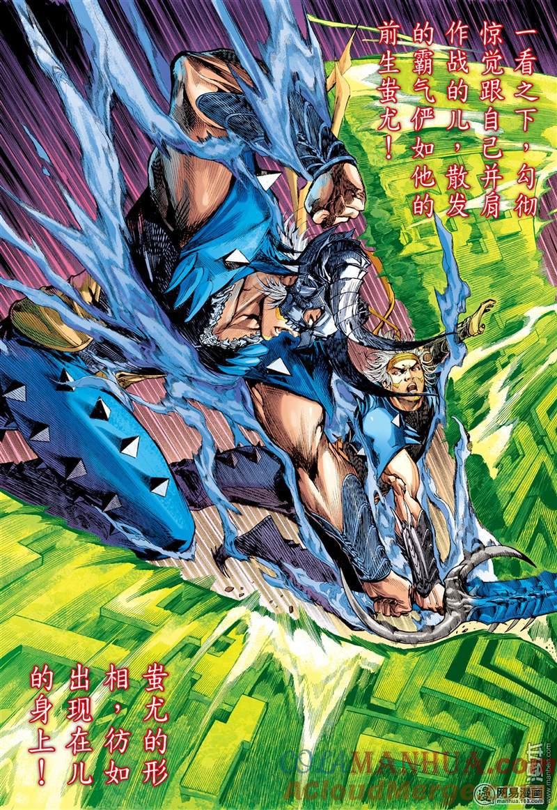 山海逆战 第350回 一心.一刀.一招了（中） 第2页