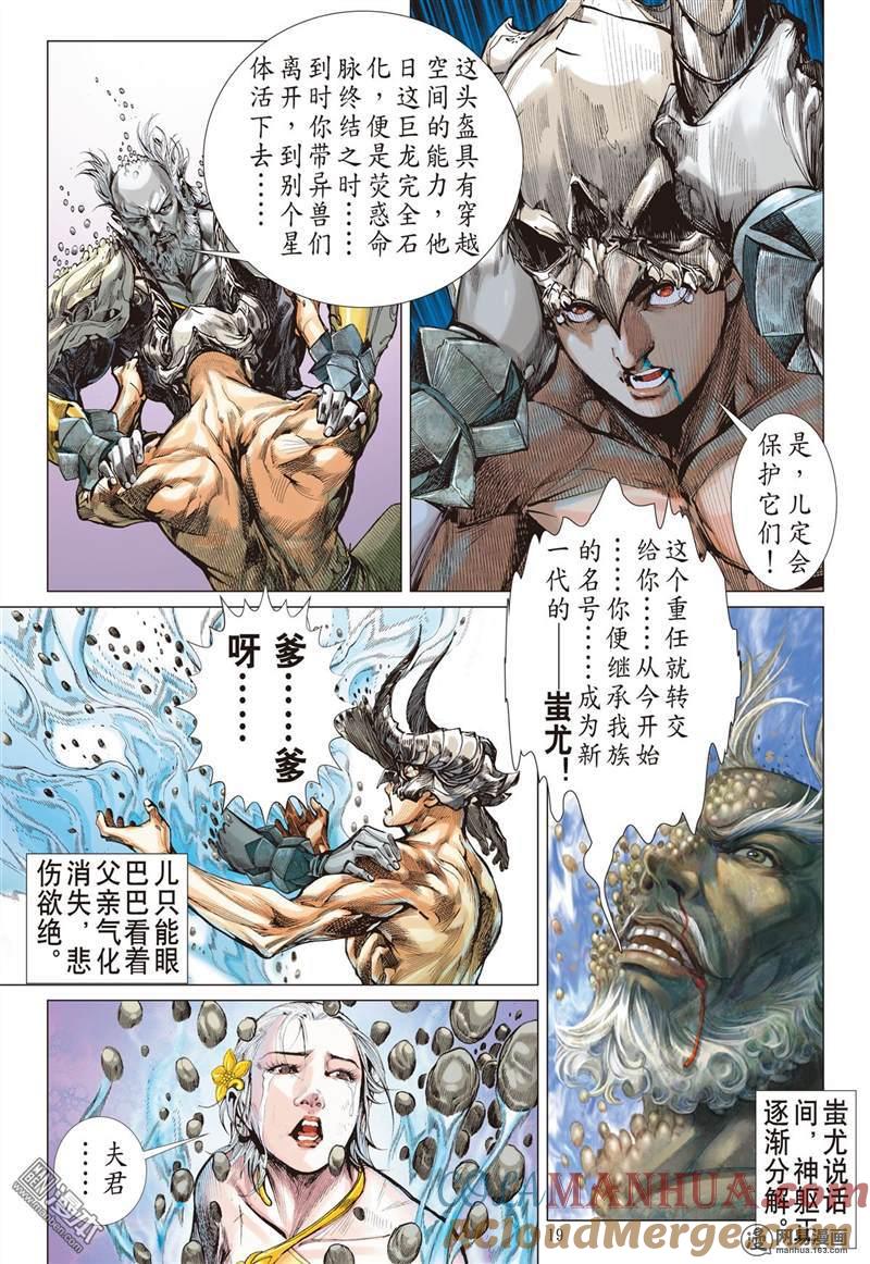 山海逆战 第350回 一心.一刀.一招了（中） 第9页