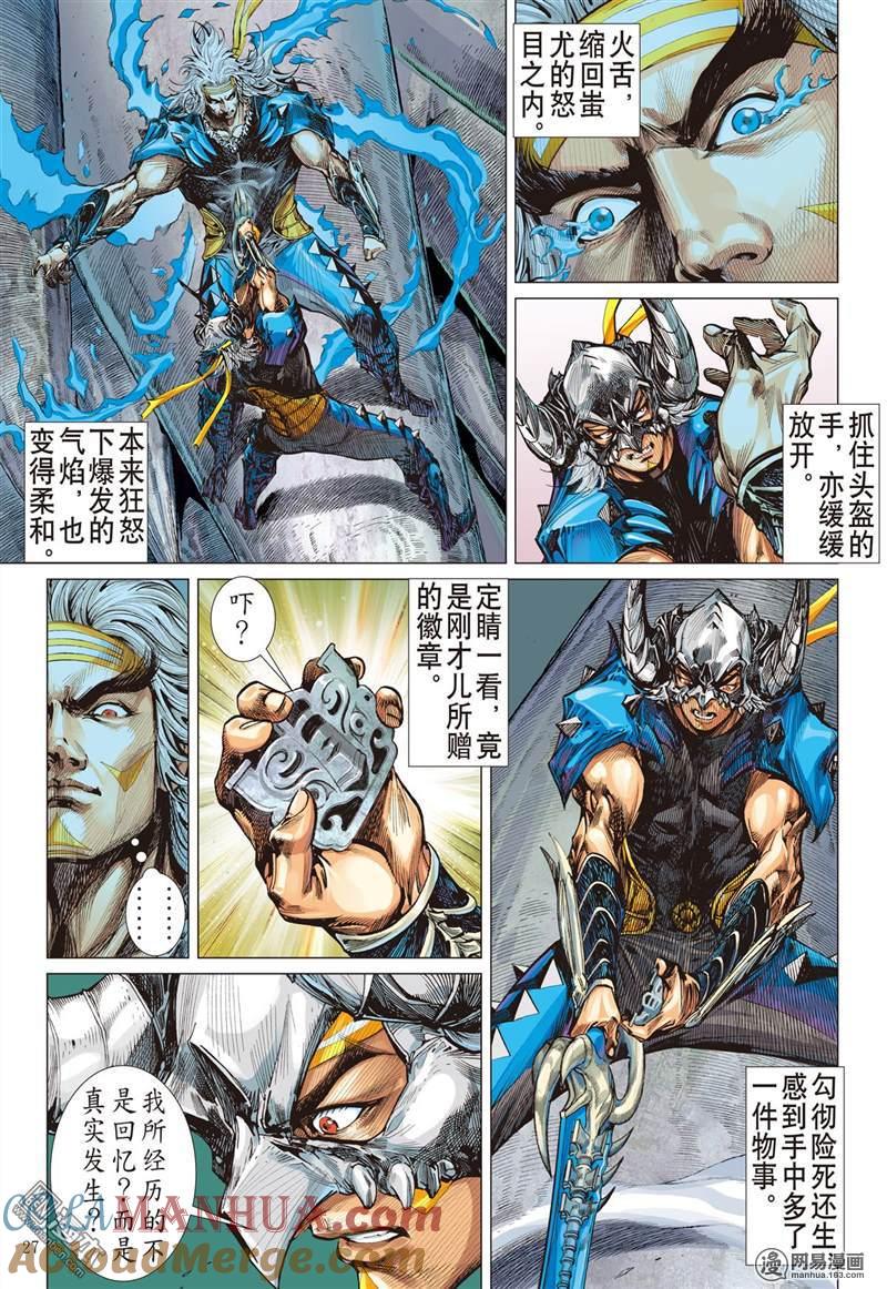 山海逆战 第351回 一心.一刀.一招了（下） 第7页