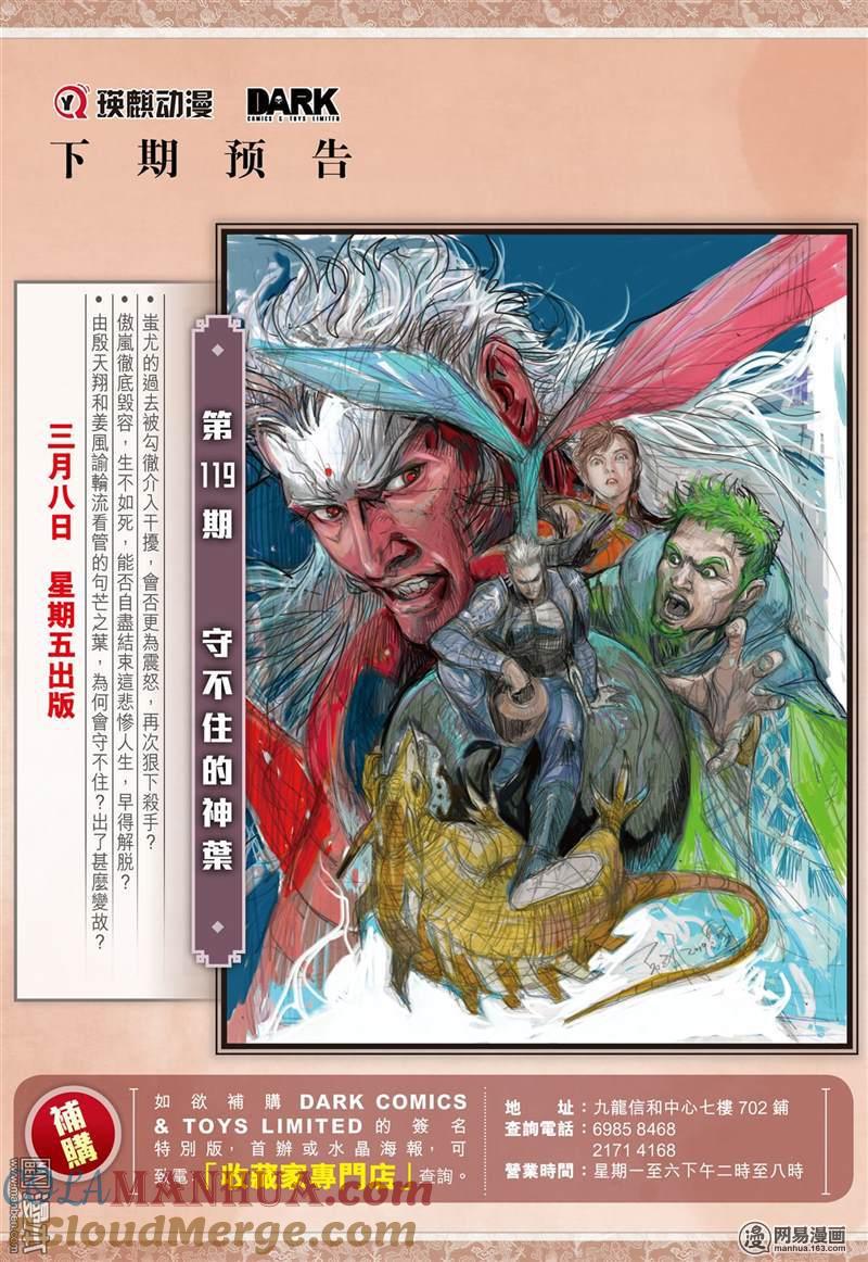 山海逆战 第351回 一心.一刀.一招了（下） 第12页