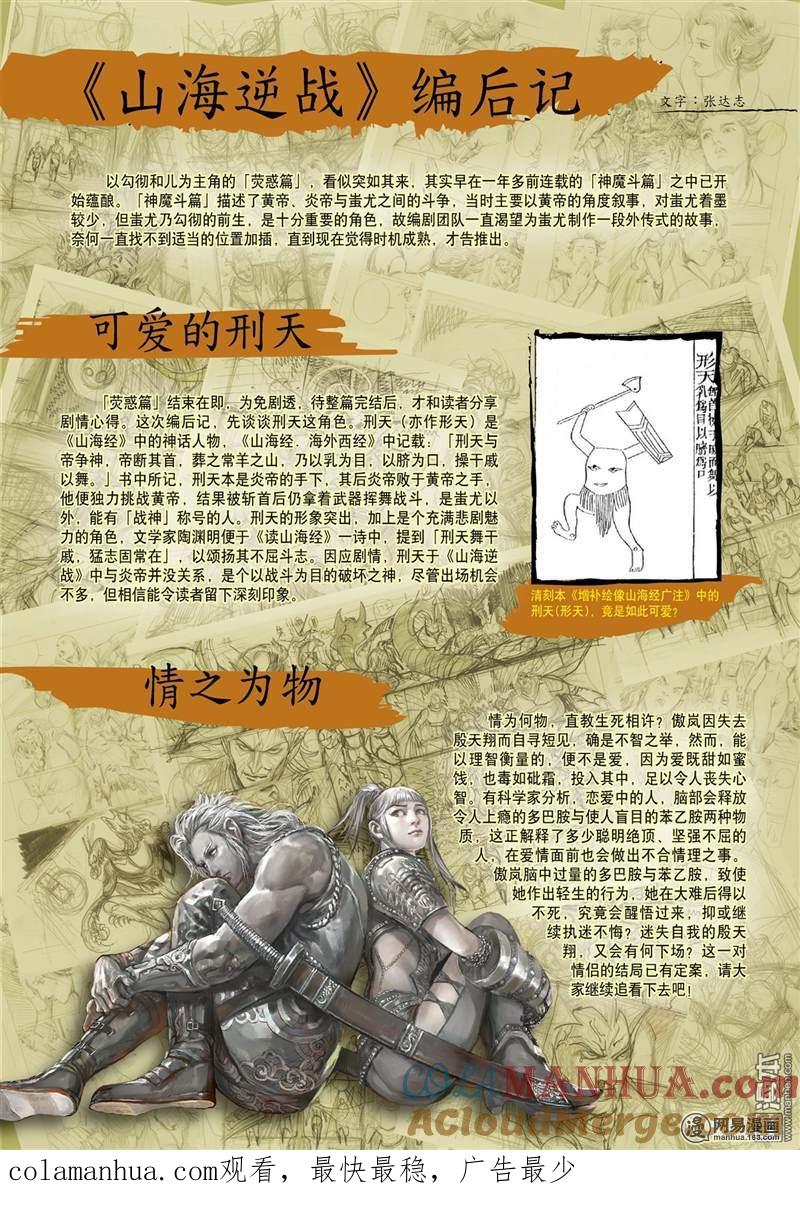 山海逆战 第351回 一心.一刀.一招了（下） 第13页