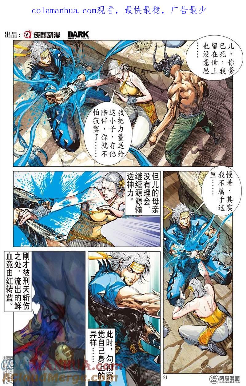 山海逆战 第351回 一心.一刀.一招了（下） 第1页
