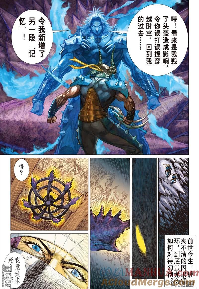 山海逆战 第351回 一心.一刀.一招了（下） 第8页