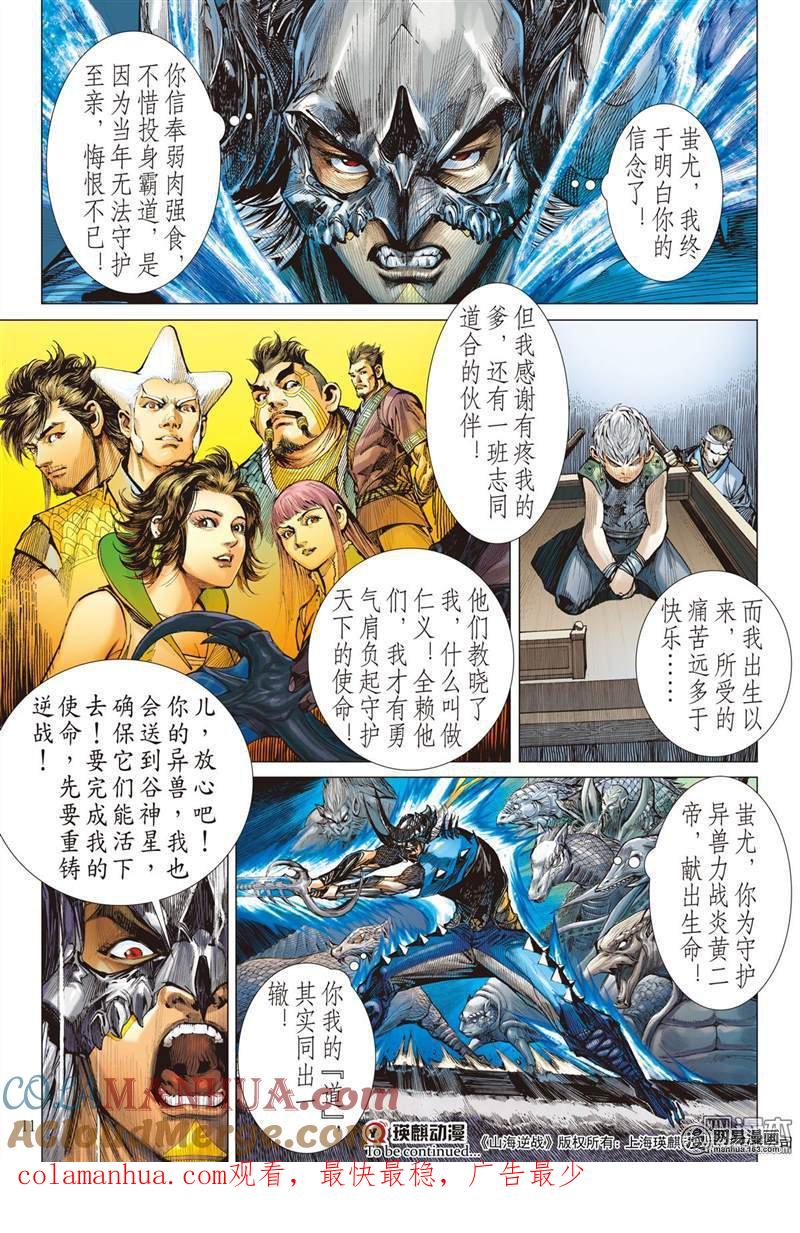 山海逆战 第352回 守不住的神叶（上） 第10页