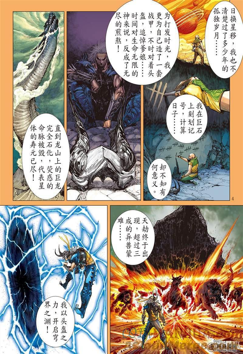 山海逆战 第352回 守不住的神叶（上） 第3页